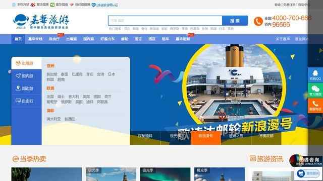 山东嘉华文化国际旅行社