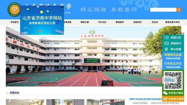 山东省济南中学