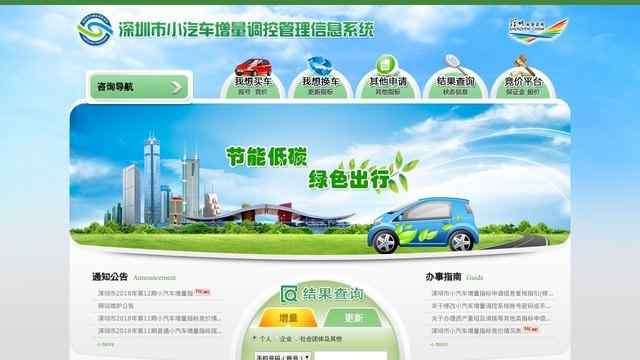 深圳小汽车增量调控管理信息系统