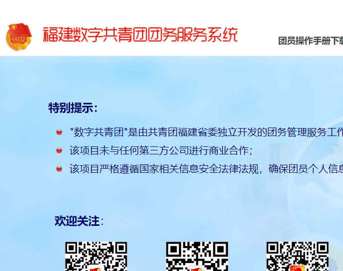 福建数字共青团团务服务系统
