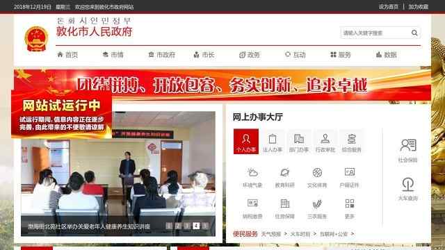 敦化市人民政府