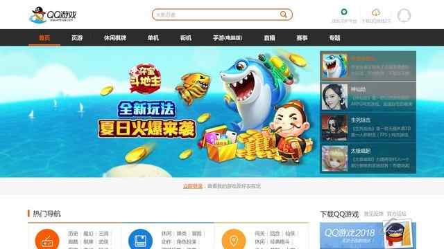 qq游戏官网