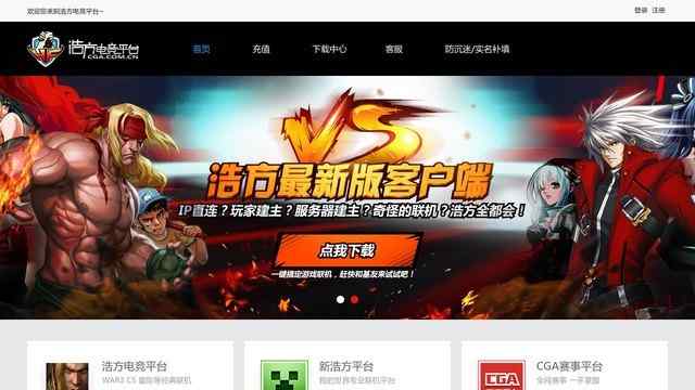 浩方对战平台官方下载