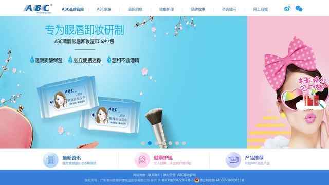 abc卫生巾官网