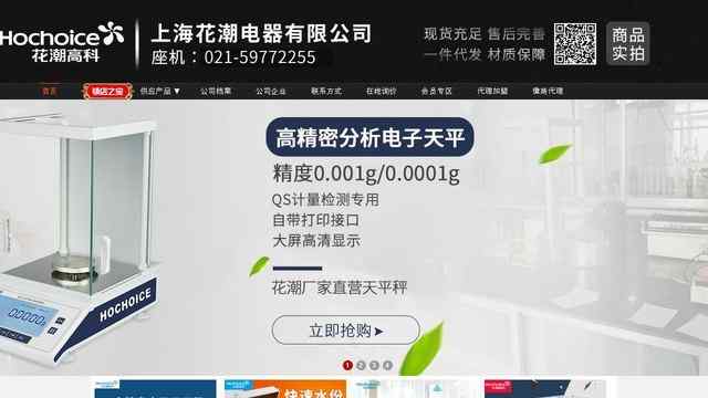 上海花潮电子秤
