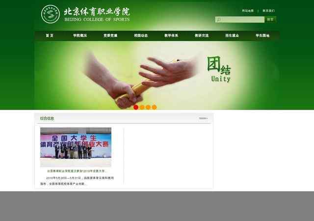 北京体育职业学院网站