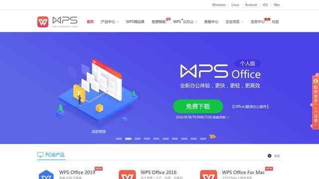 wps office 2012官方下载