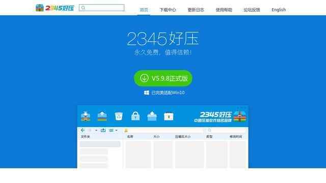 好压软件官方下载