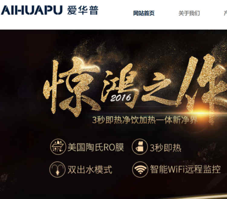 爱华普净水器官网