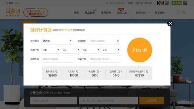 爱空间家装官网