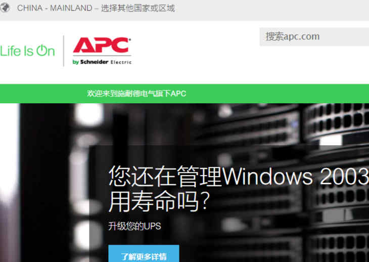 apc官网