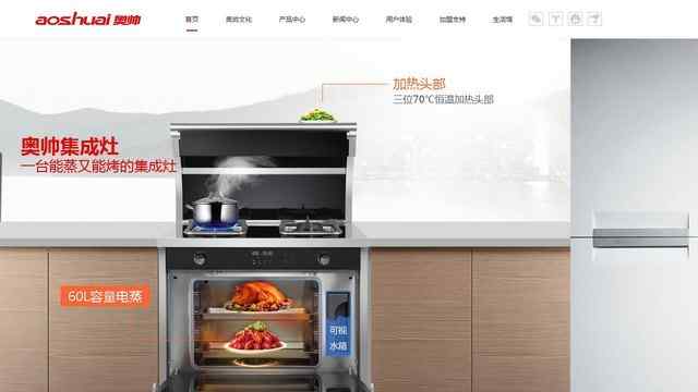 奥帅厨房电器官网