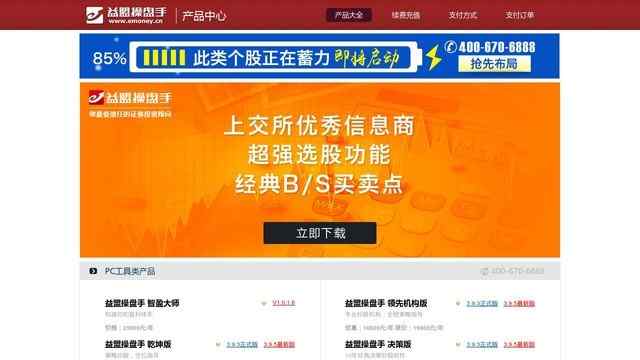 益盟操盘手官方下载