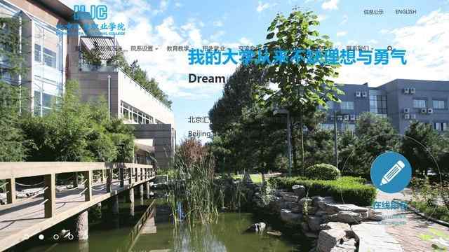 北京汇佳职业学院网站