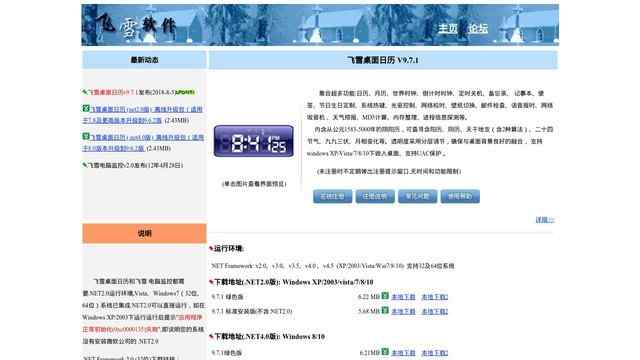 飞雪桌面日历官网