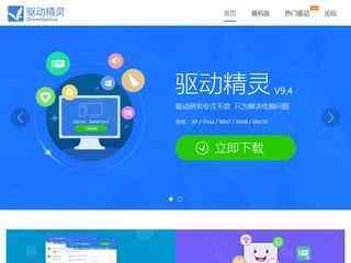 驱动精灵官网