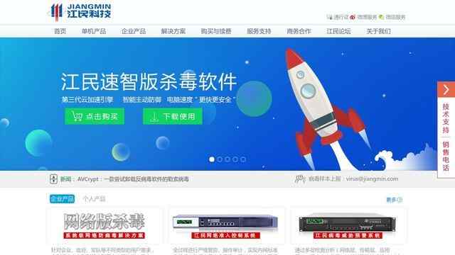 江民杀毒软件官网