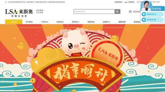 来斯奥集成吊顶官网