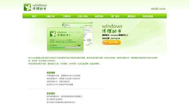 windows清理助手官方下载