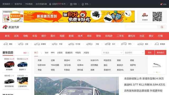 新浪汽车网