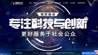 博思软件官网
