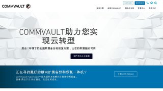 Commvault官网