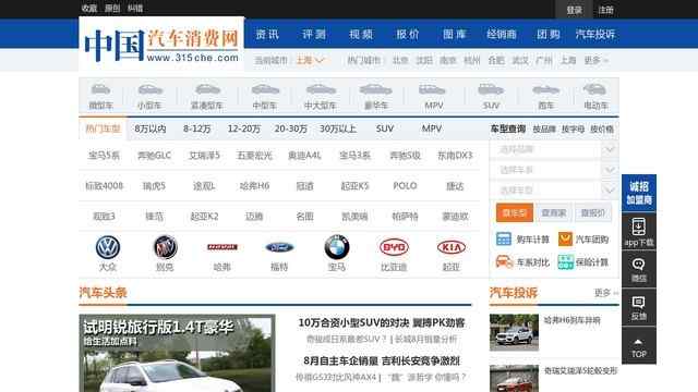 中国汽车消费网