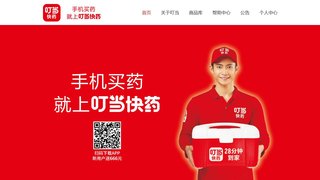 叮当快药官方网站