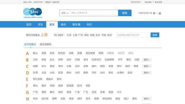 51二手车交易网