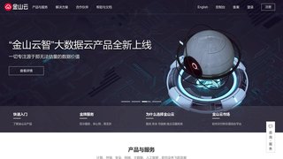 金山云官网