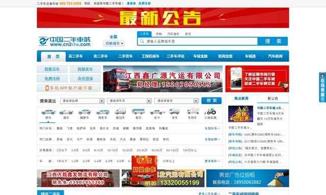 中国二手车城