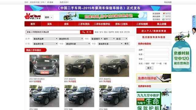 中国二手车网站