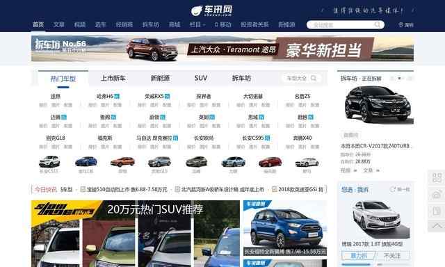 车讯汽车网