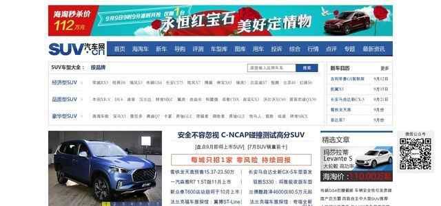 suv汽车网
