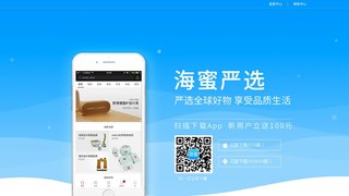 海蜜全球购官网