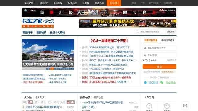 卡车之家论坛