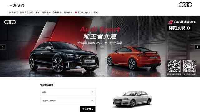 奥迪官网