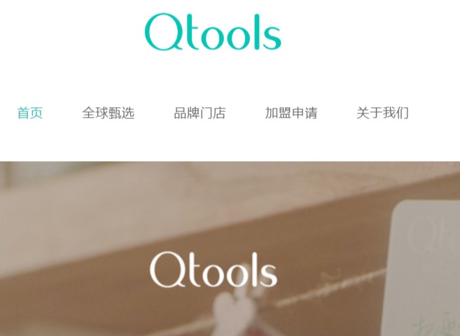 Qtools官网