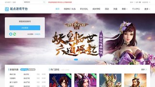 起点游戏平台官网