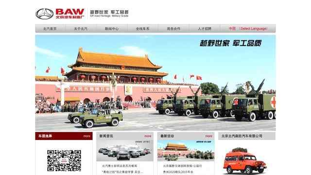 北京汽车官网