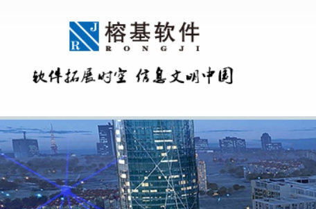 榕基软件官网