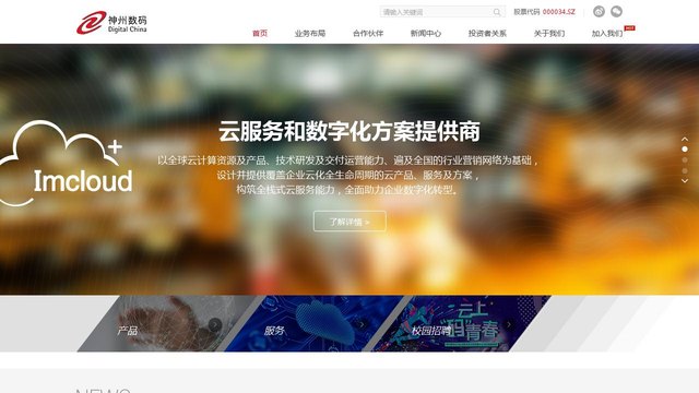 神州数码官网