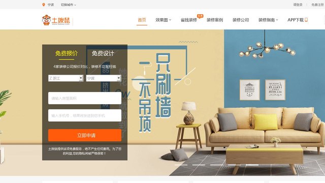 土拨鼠装修官网