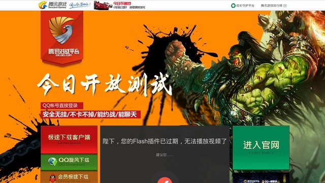 腾讯对战平台官网