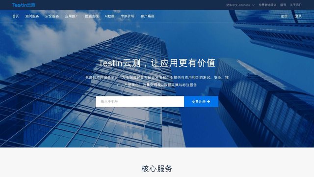 Testin云测官网