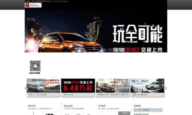 宝骏官网