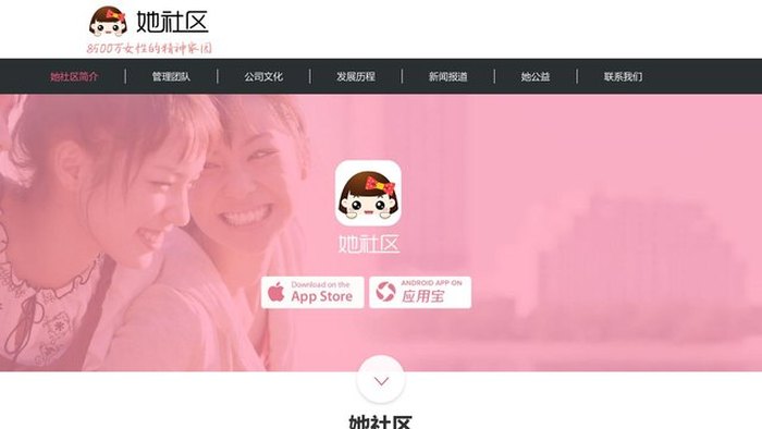 她社区官网