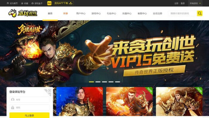 贪玩游戏平台官网