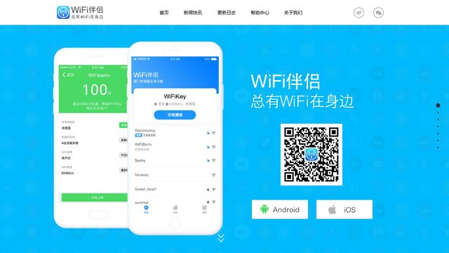 WiFi伴侣官网