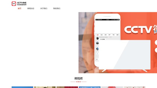微视CCTV官网